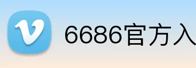 6686官方入口 logo